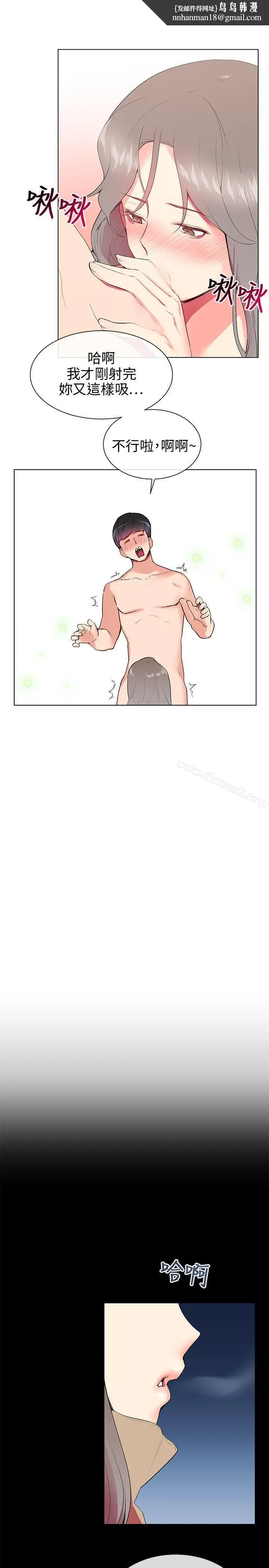 漫画《我的秘密炮友》第8话第13张图