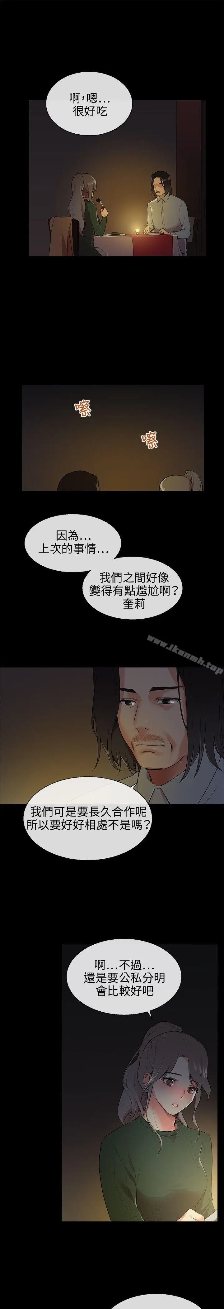漫画《我的秘密炮友》第8话第17张图