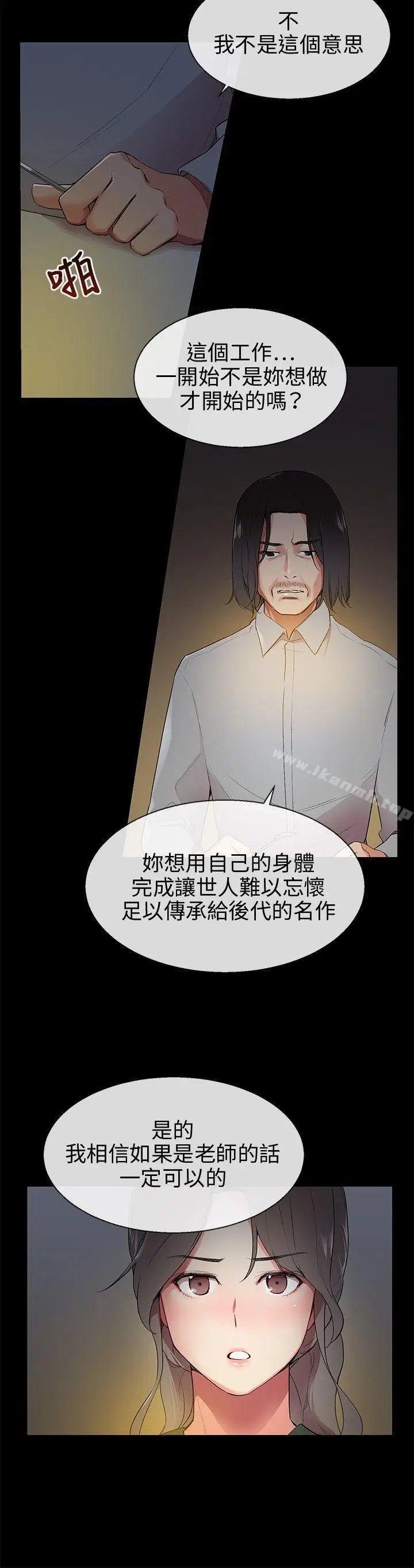 漫画《我的秘密炮友》第8话第18张图
