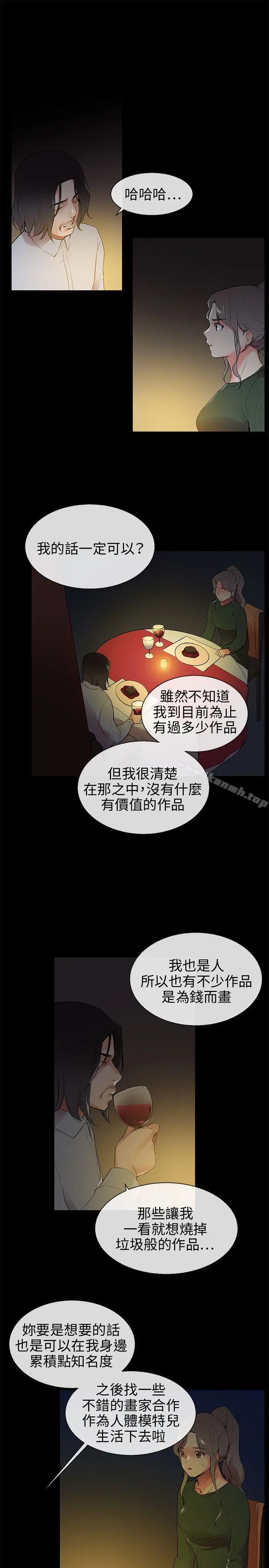 漫画《我的秘密炮友》第8话第19张图