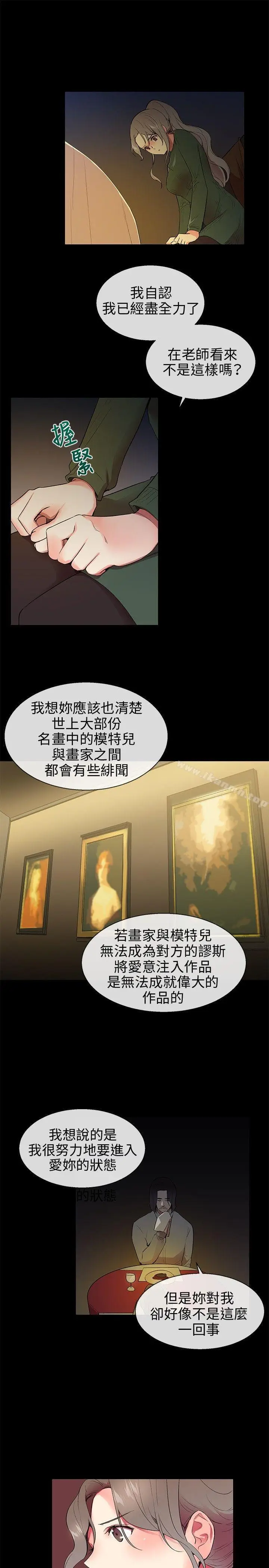 漫画《我的秘密炮友》第8话第21张图