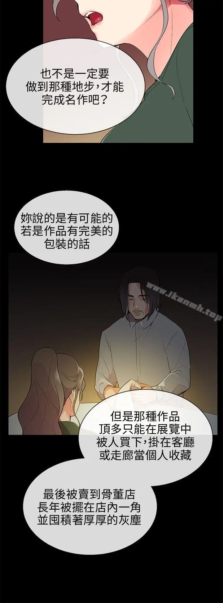 漫画《我的秘密炮友》第8话第22张图