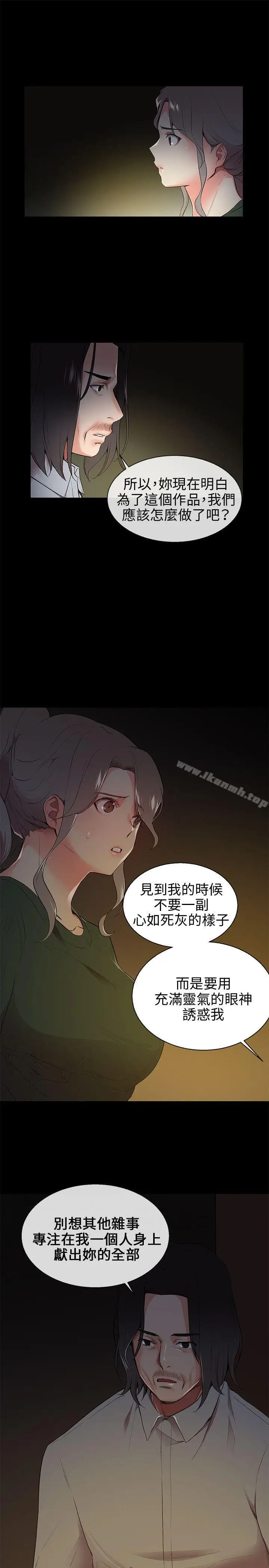 漫画《我的秘密炮友》第8话第23张图
