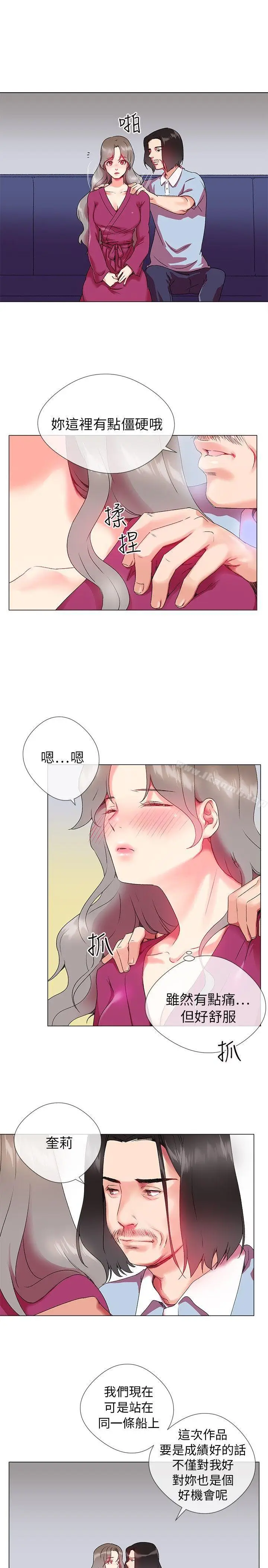 漫画《我的秘密炮友》第2话第9张图