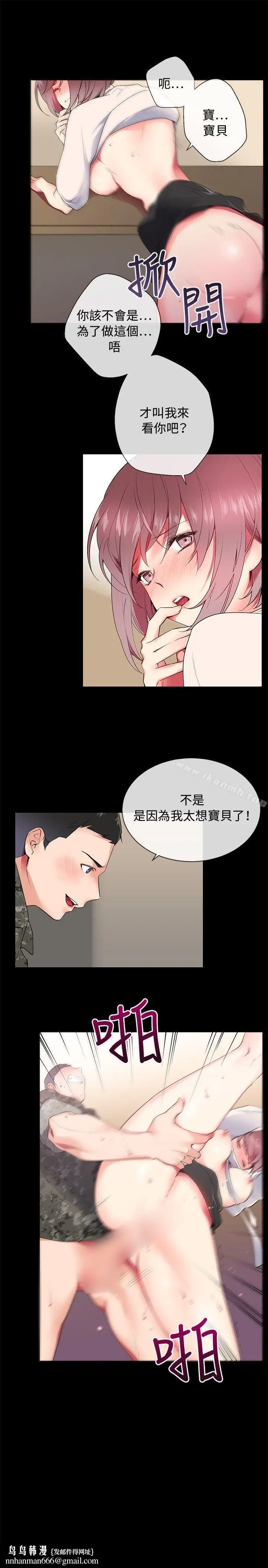 漫画《我的秘密炮友》第7话第17张图