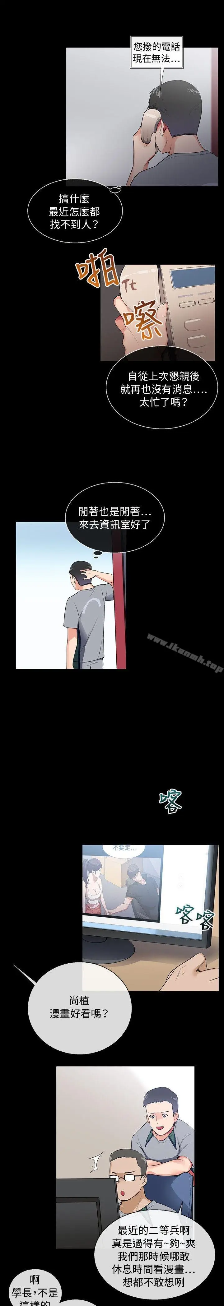 漫画《我的秘密炮友》第7话第23张图