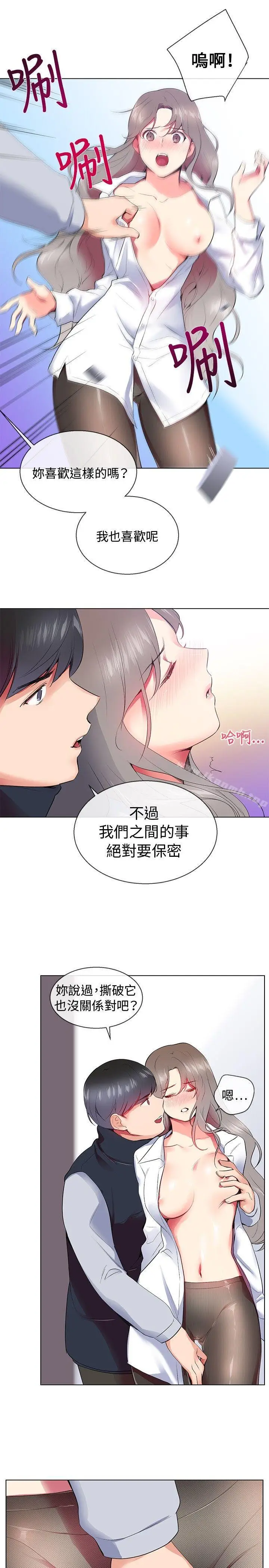 漫画《我的秘密炮友》第7话第29张图