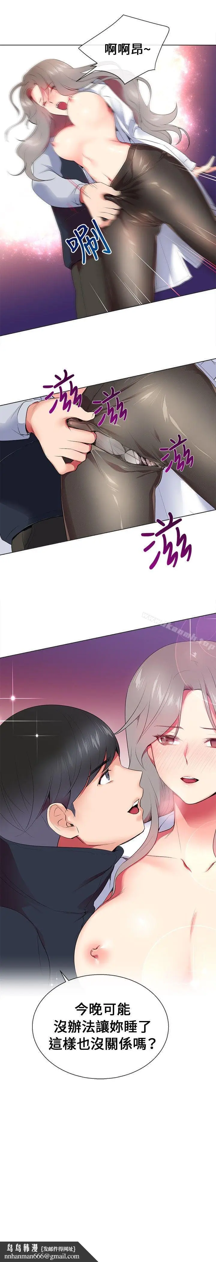 漫画《我的秘密炮友》第7话第31张图