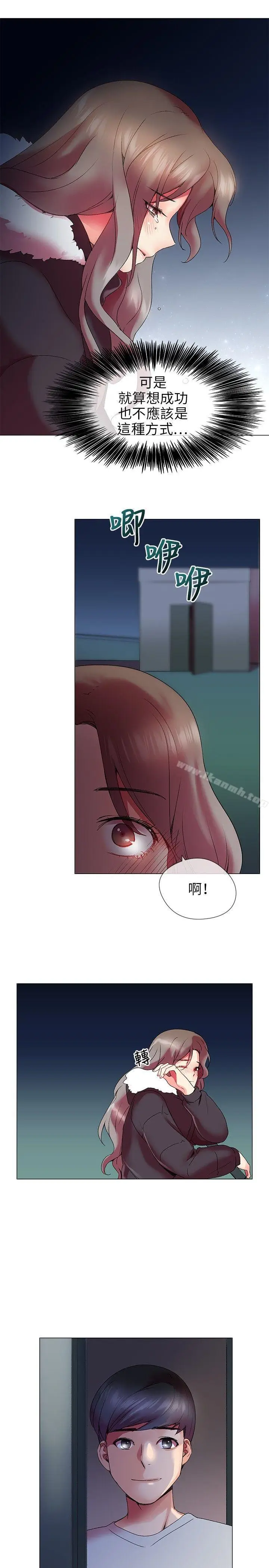 漫画《我的秘密炮友》第3话第13张图