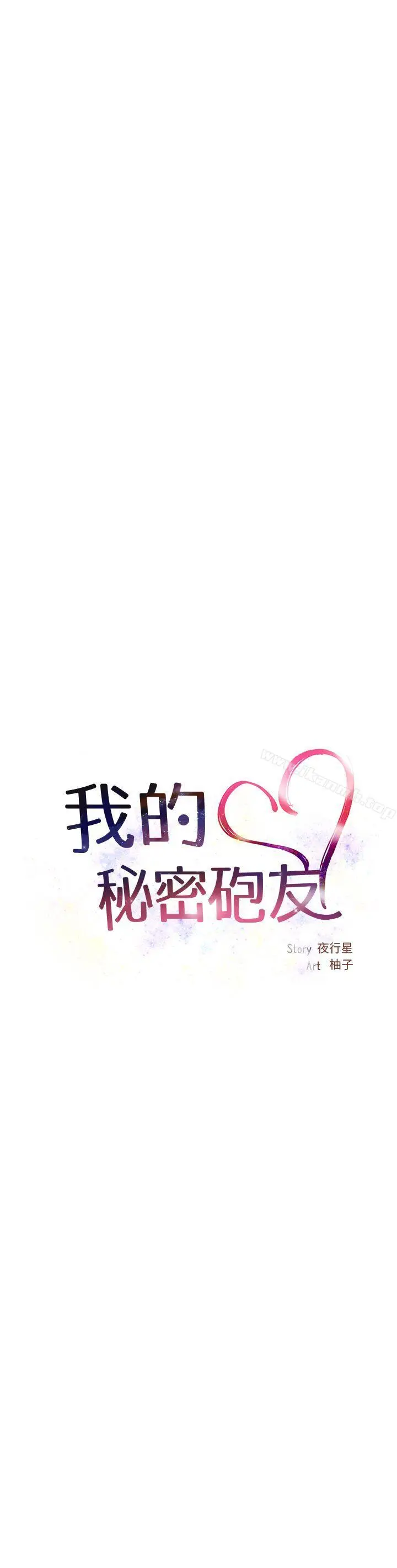 漫画《我的秘密炮友》第3话第15张图