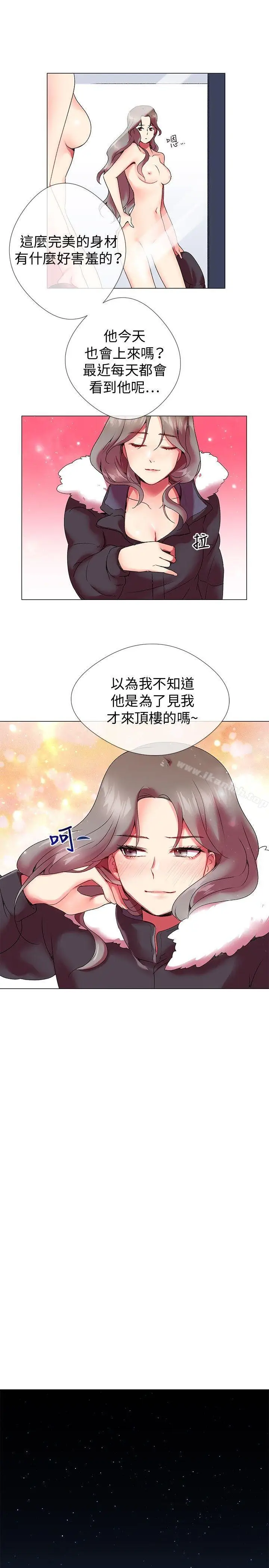漫画《我的秘密炮友》第3话第7张图
