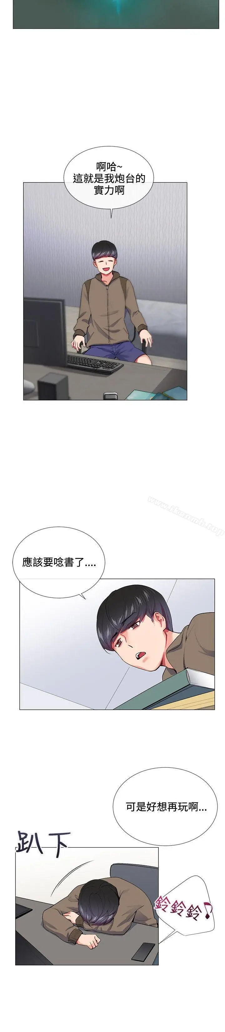 漫画《我的秘密炮友》第14话第20张图