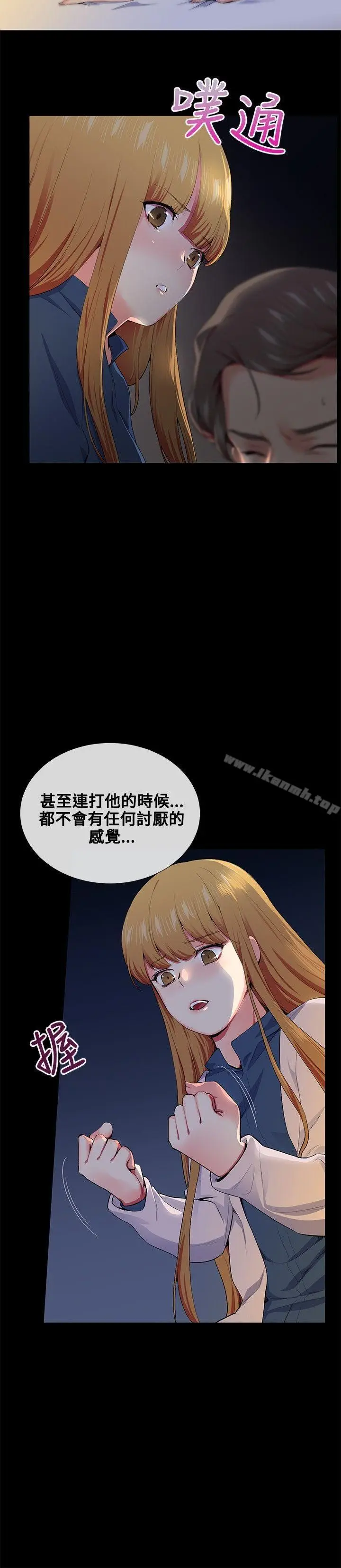 漫画《我的秘密炮友》第14话第4张图