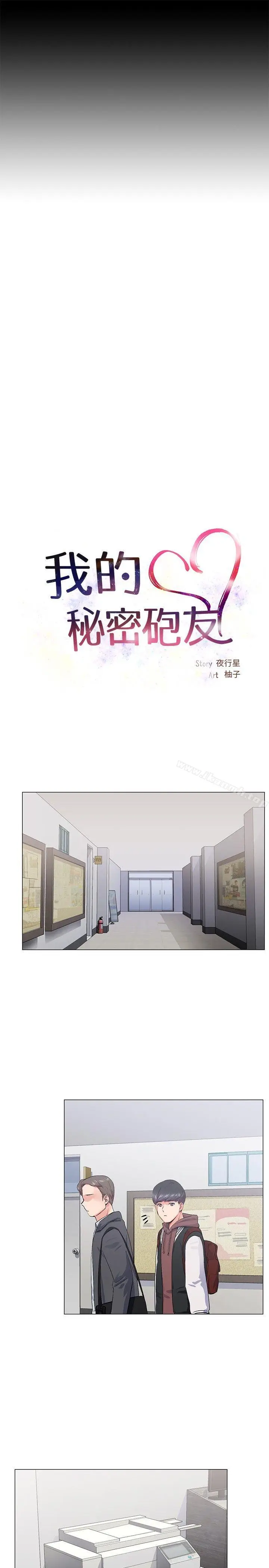 漫画《我的秘密炮友》第14话第5张图