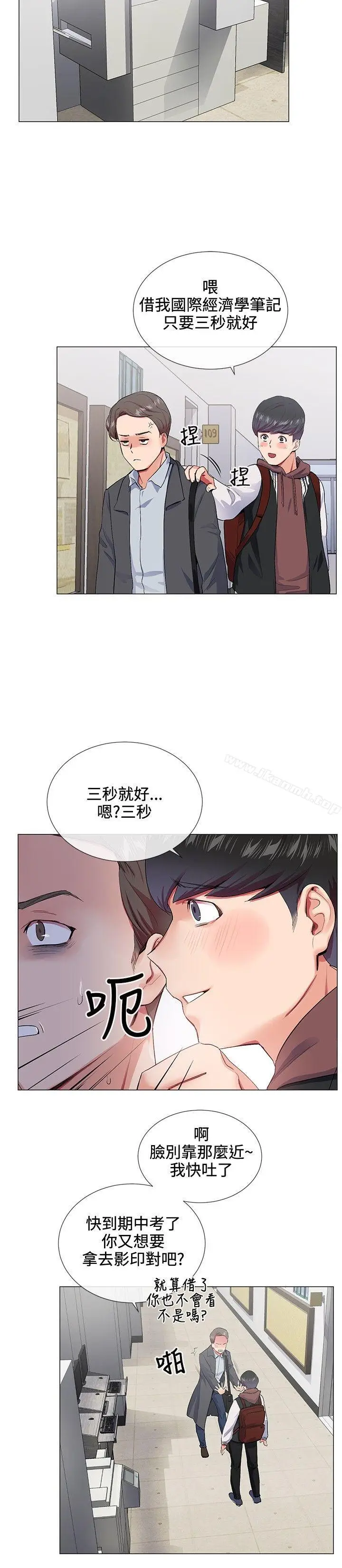 漫画《我的秘密炮友》第14话第6张图