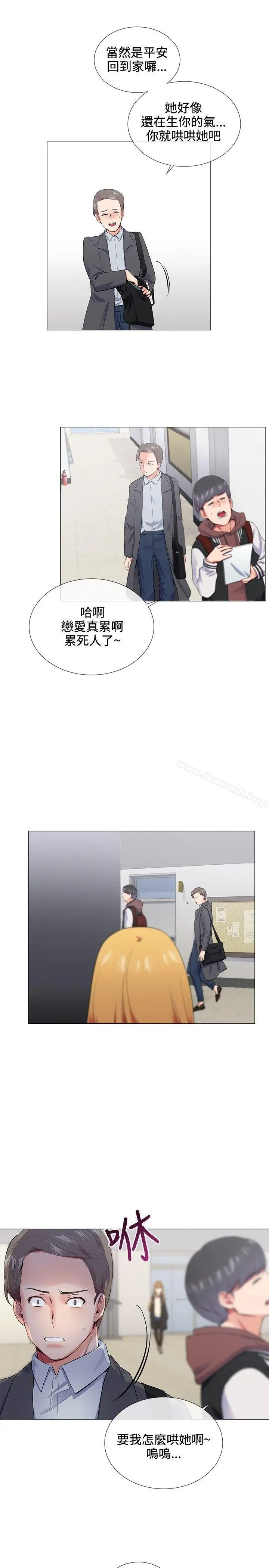 漫画《我的秘密炮友》第14话第9张图