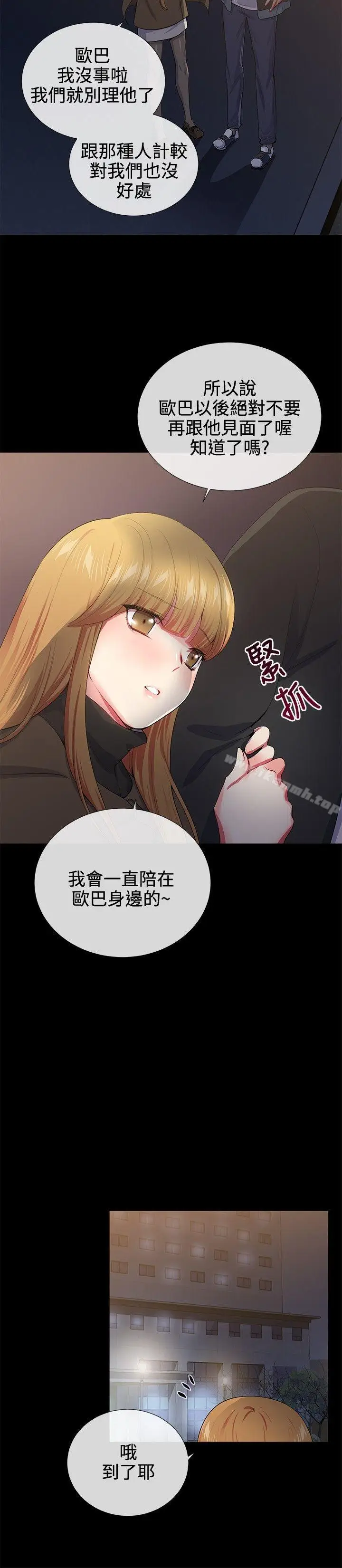 漫画《我的秘密炮友》第18话第15张图