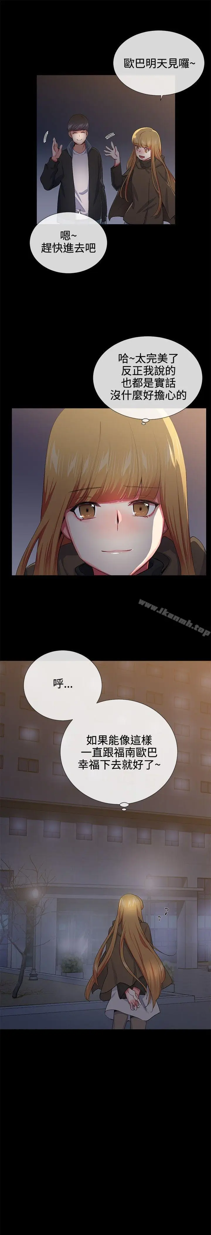 漫画《我的秘密炮友》第18话第16张图