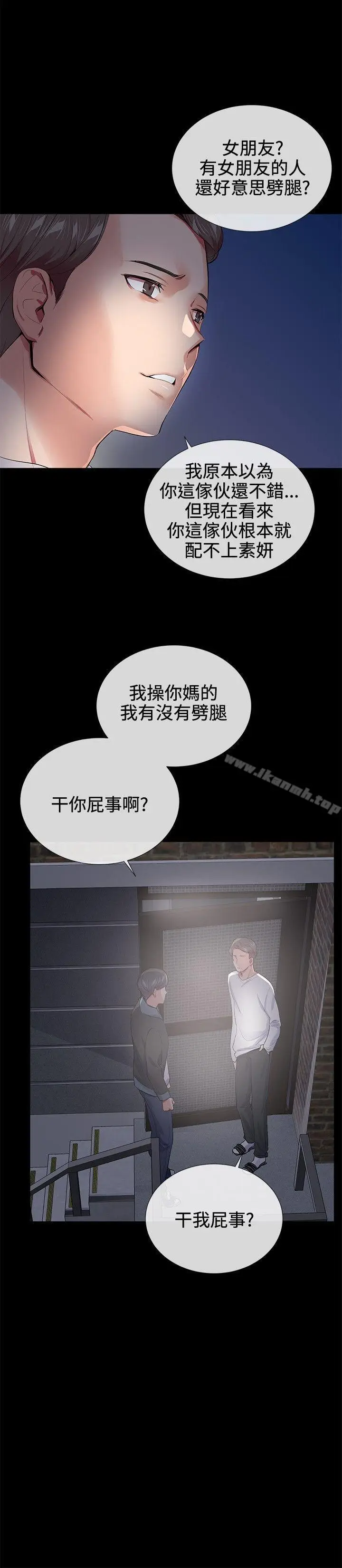 漫画《我的秘密炮友》第18话第19张图