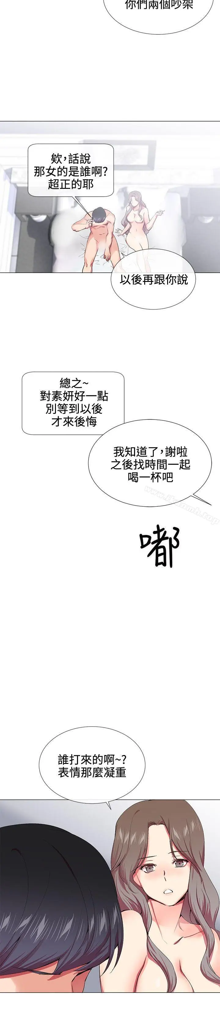 漫画《我的秘密炮友》第18话第2张图