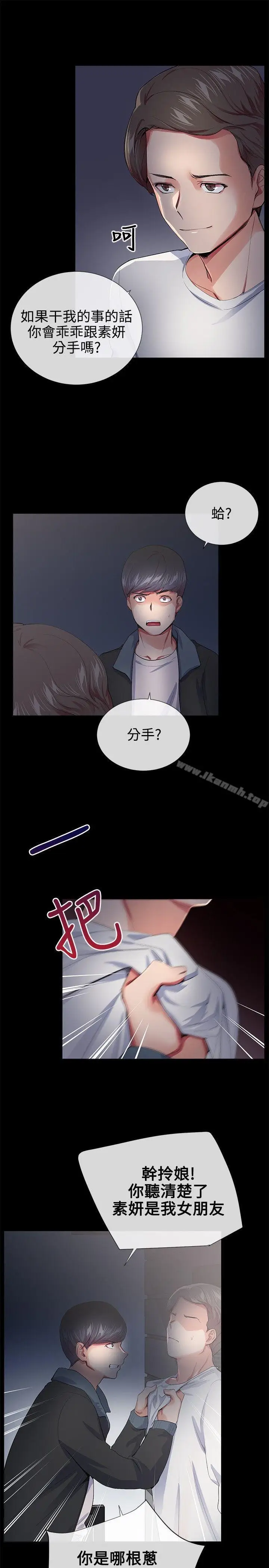 漫画《我的秘密炮友》第18话第20张图