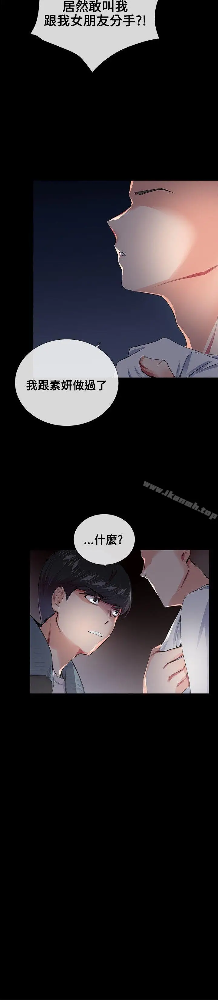 漫画《我的秘密炮友》第18话第21张图