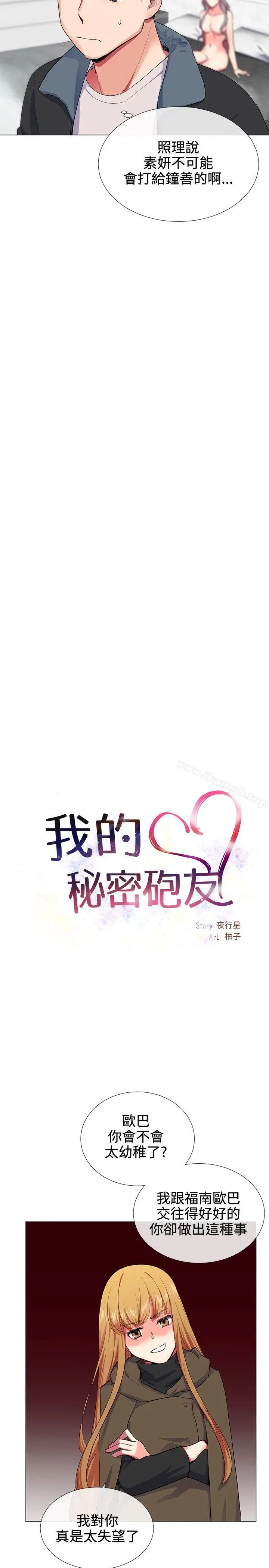 漫画《我的秘密炮友》第18话第4张图