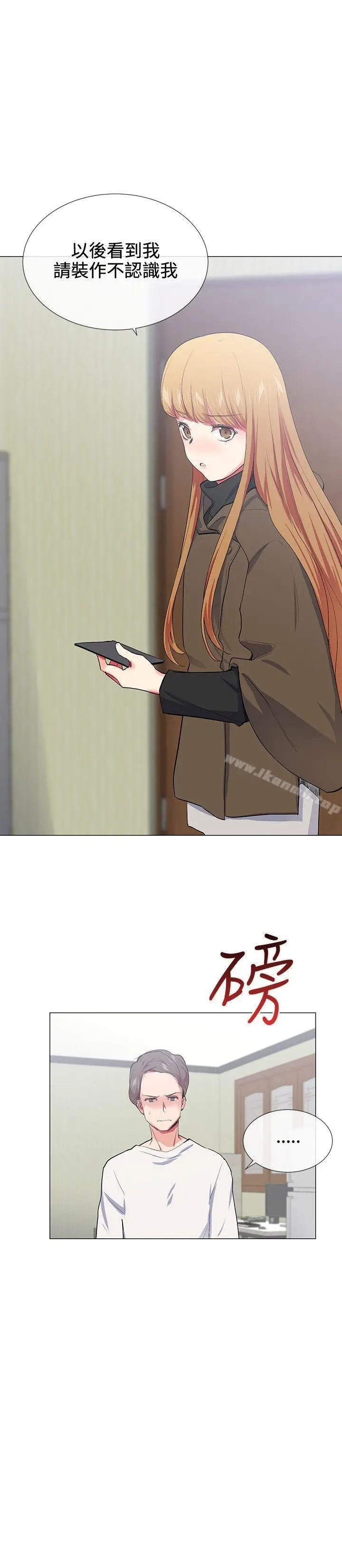 漫画《我的秘密炮友》第18话第7张图