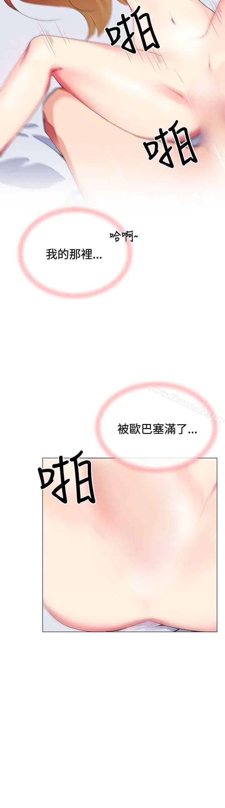 漫画《我的秘密炮友》第20话第10张图