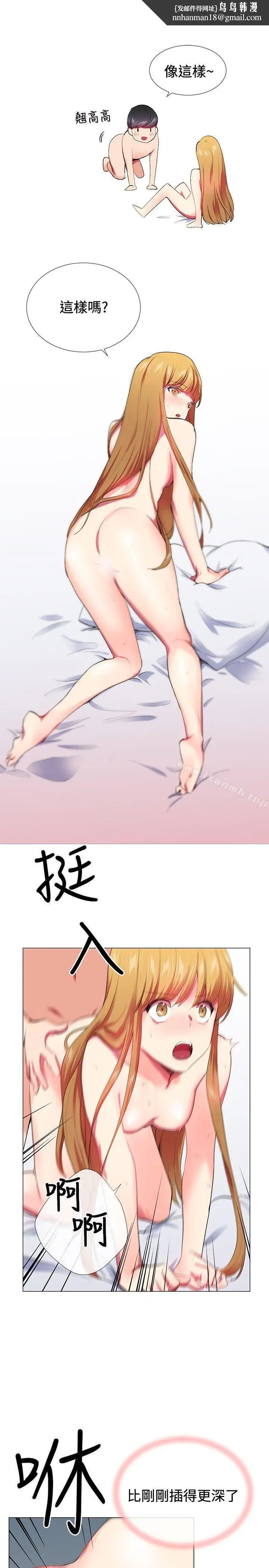 漫画《我的秘密炮友》第20话第13张图
