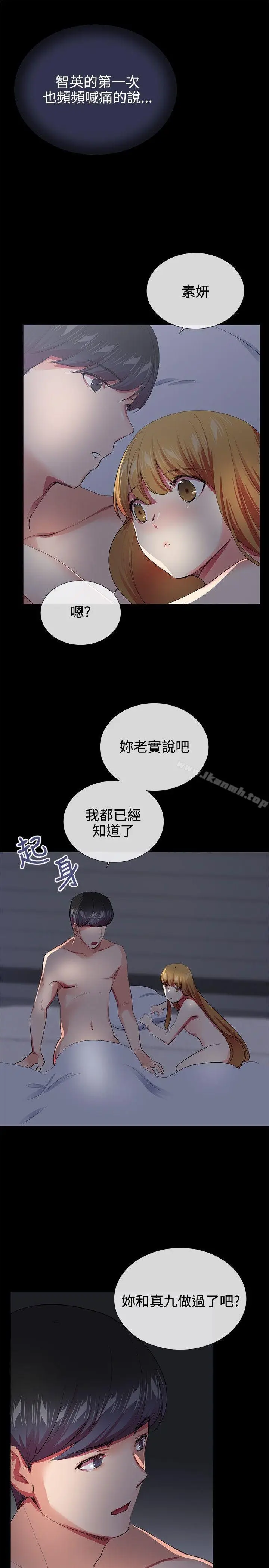 漫画《我的秘密炮友》第20话第17张图