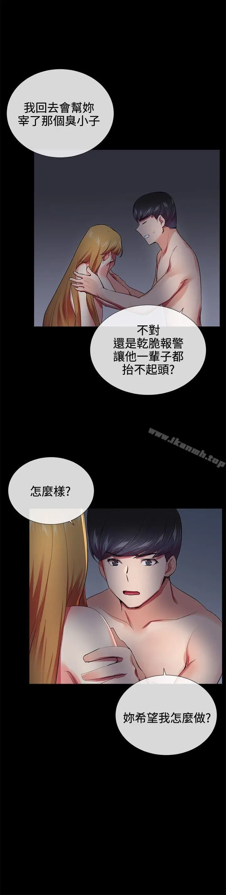 漫画《我的秘密炮友》第20话第24张图