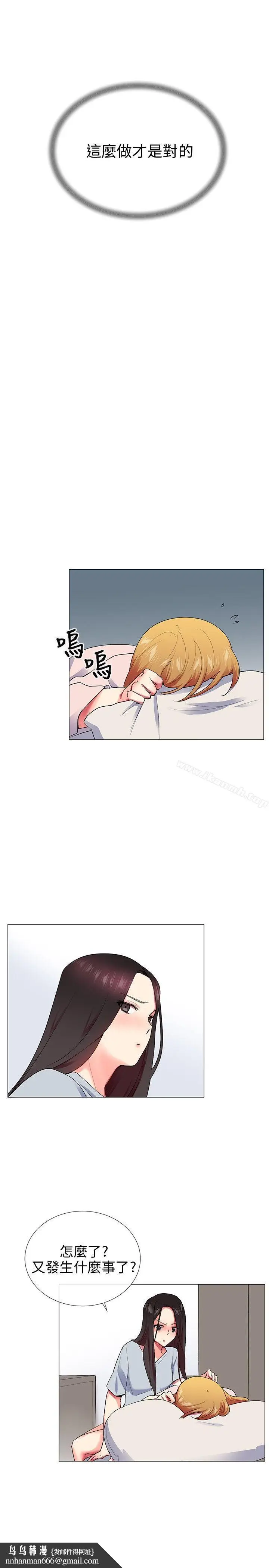 漫画《我的秘密炮友》第23话第12张图