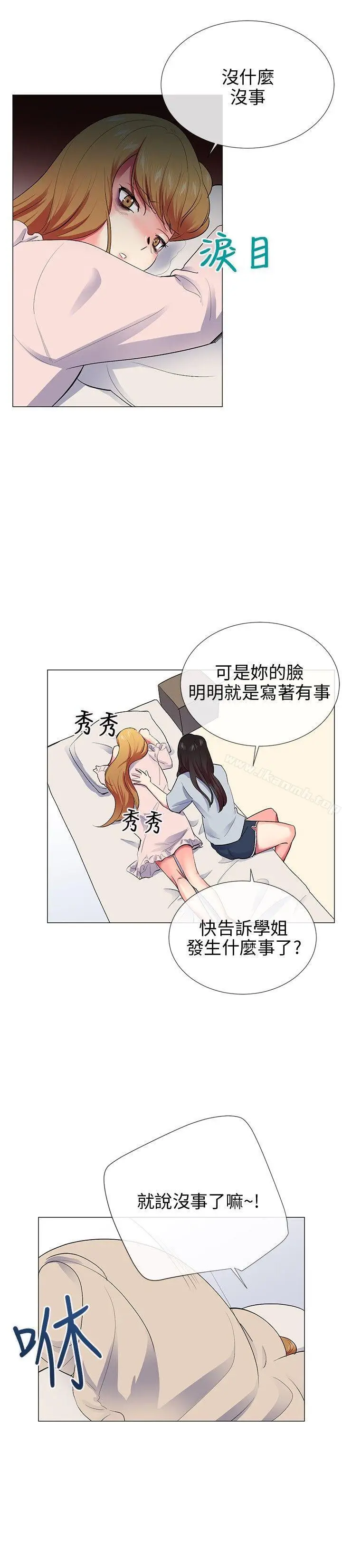 漫画《我的秘密炮友》第23话第13张图