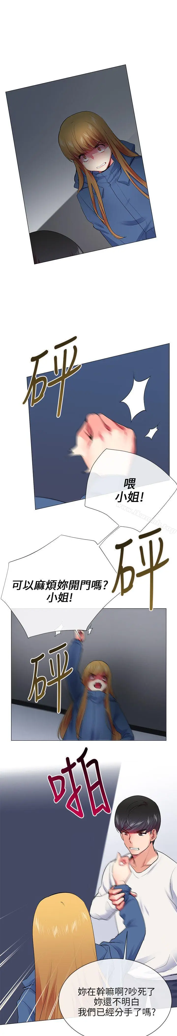 漫画《我的秘密炮友》第23话第20张图