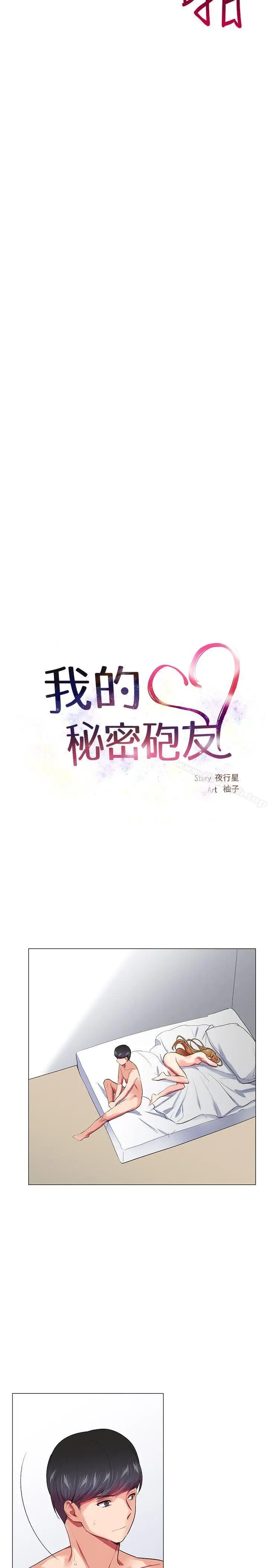 漫画《我的秘密炮友》第23话第4张图