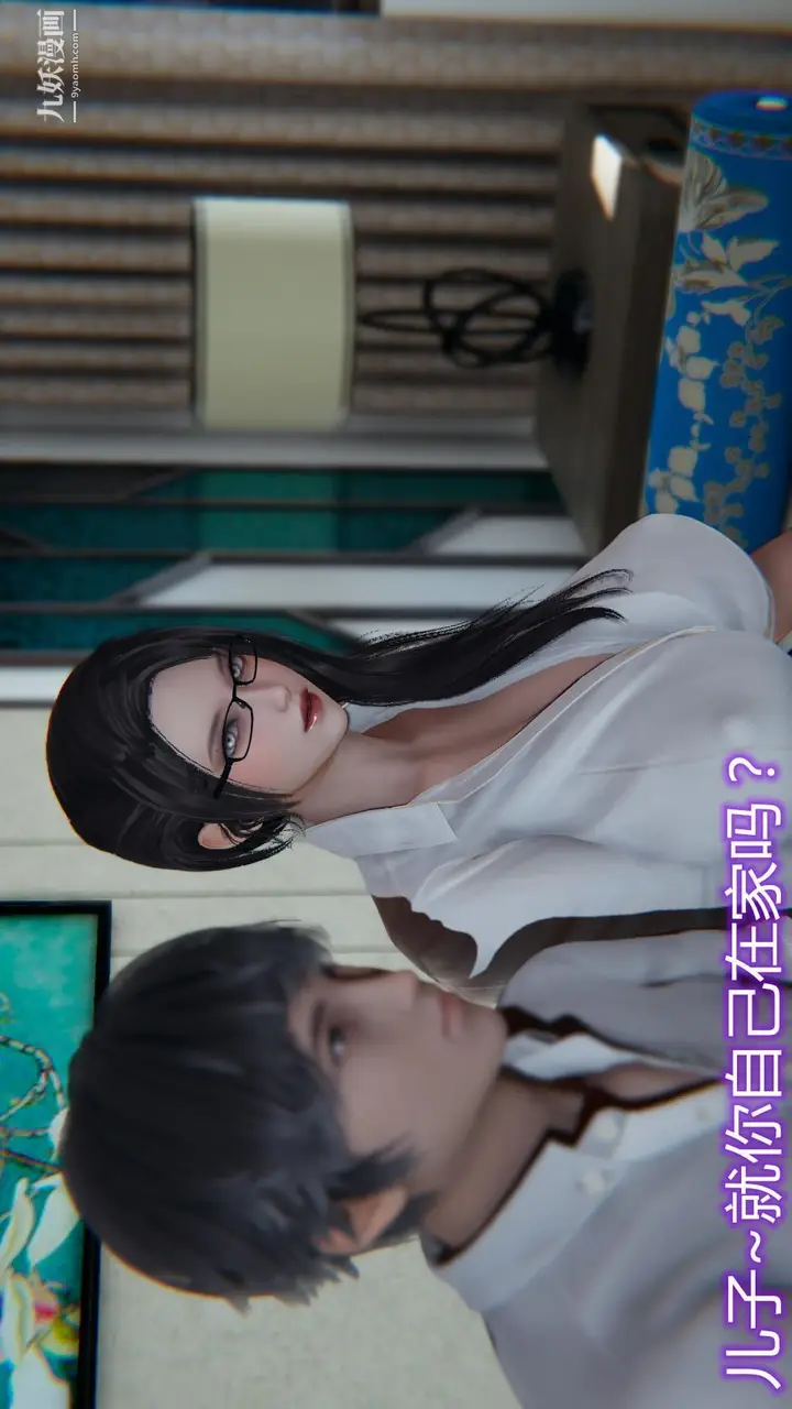 漫画《妈妈与女友互换身体[3D]》第06话第10张图