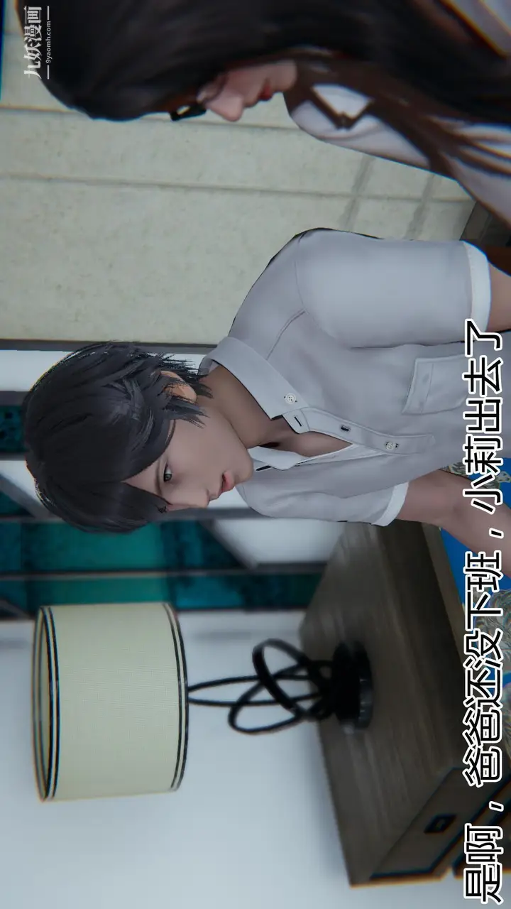 漫画《妈妈与女友互换身体[3D]》第06话第11张图