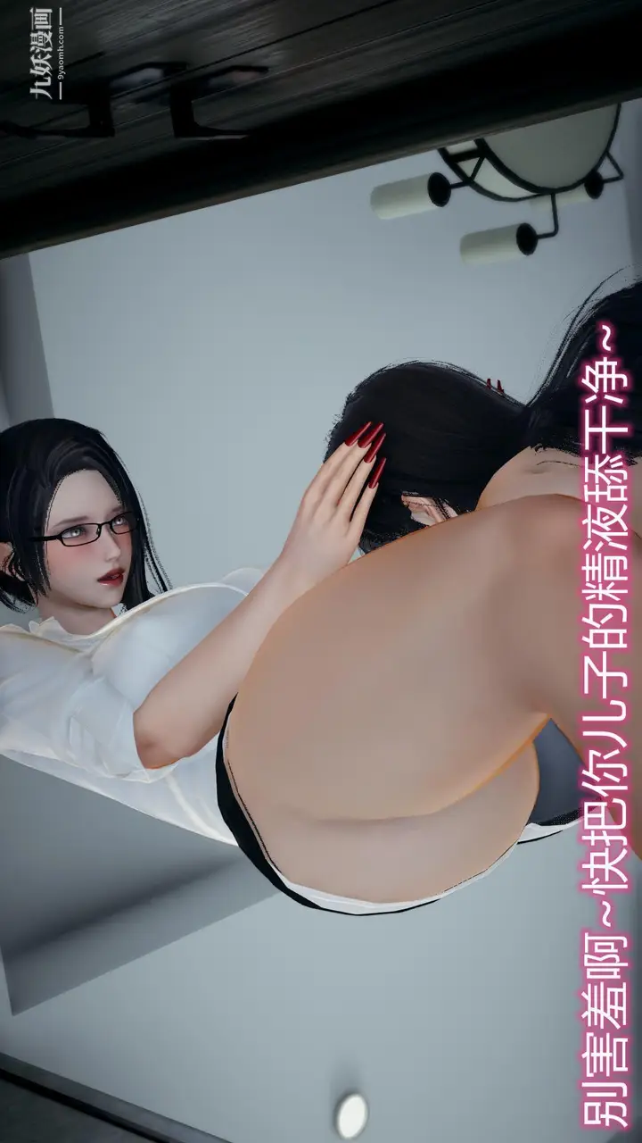 漫画《妈妈与女友互换身体[3D]》第08话第10张图