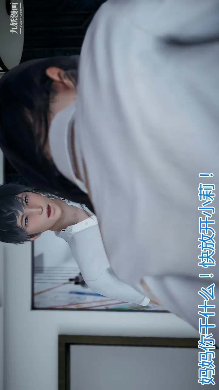 漫画《妈妈与女友互换身体[3D]》第08话第16张图