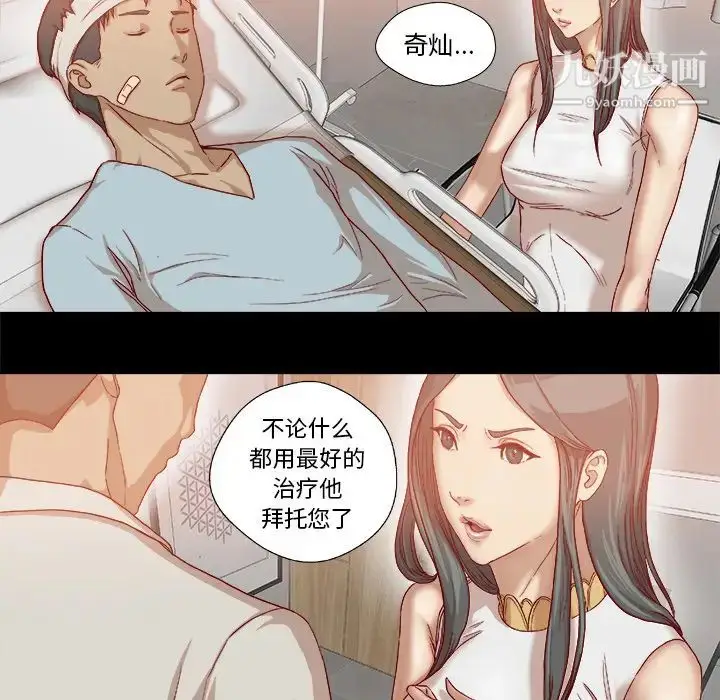 漫画《王牌经纪人》第39话第14张图
