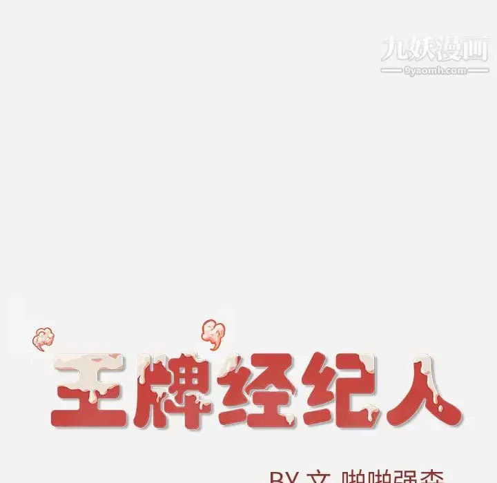 漫画《王牌经纪人》第31话第74张图