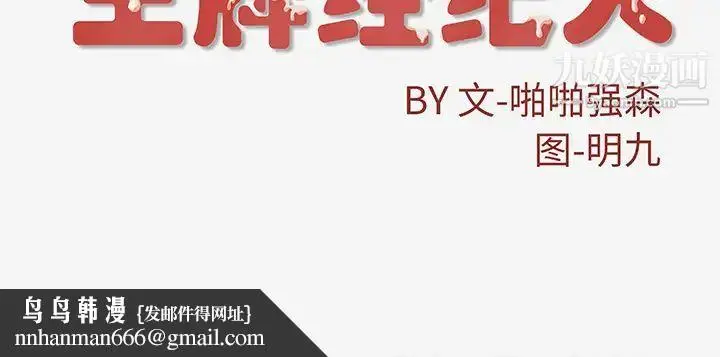 漫画《王牌经纪人》第16话第76张图