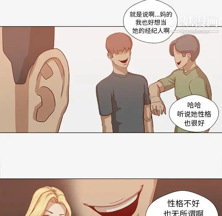 漫画《王牌经纪人》第13话第37张图