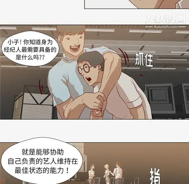 漫画《王牌经纪人》第13话第64张图