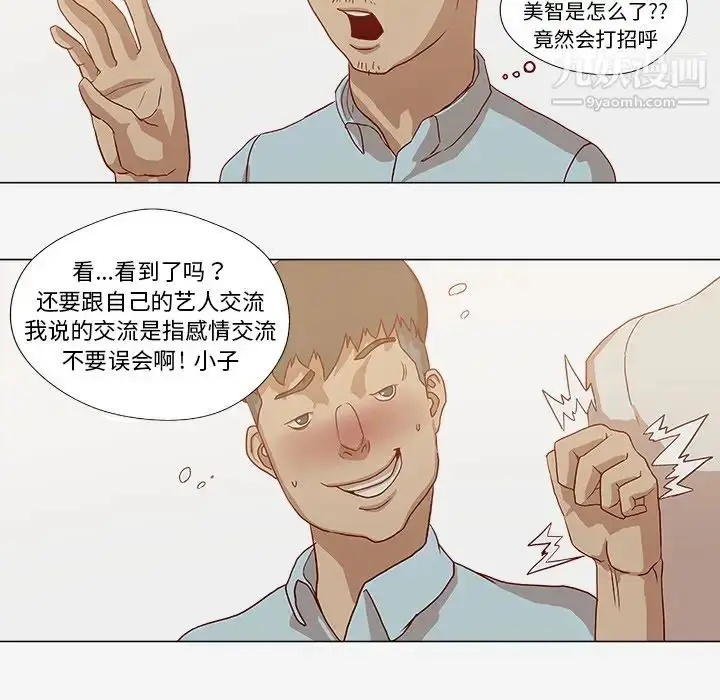 漫画《王牌经纪人》第13话第68张图