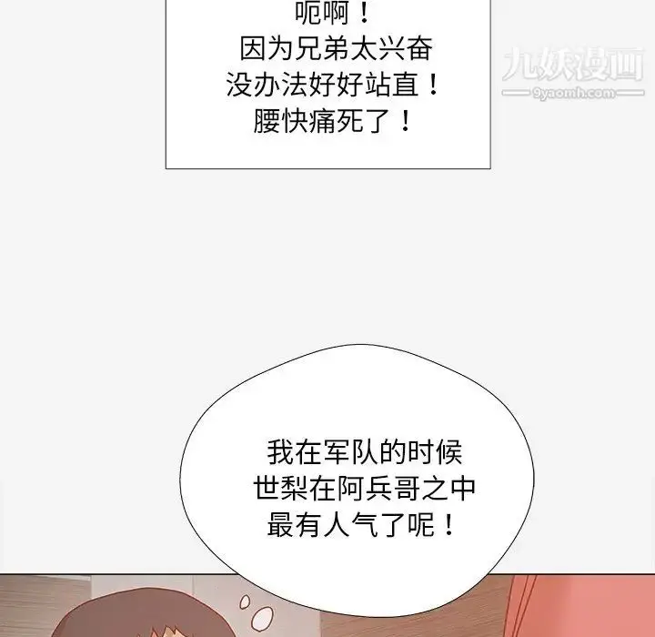 漫画《王牌经纪人》第7话第23张图