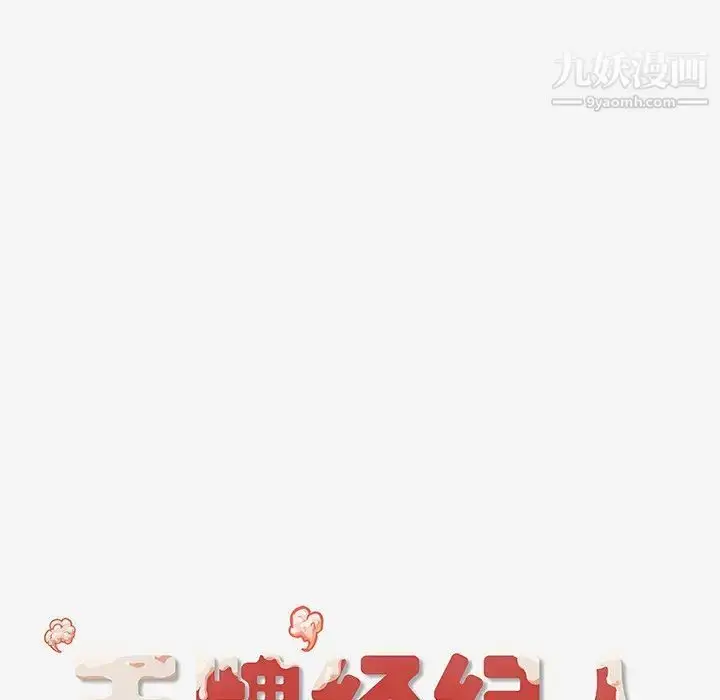 漫画《王牌经纪人》第7话第73张图