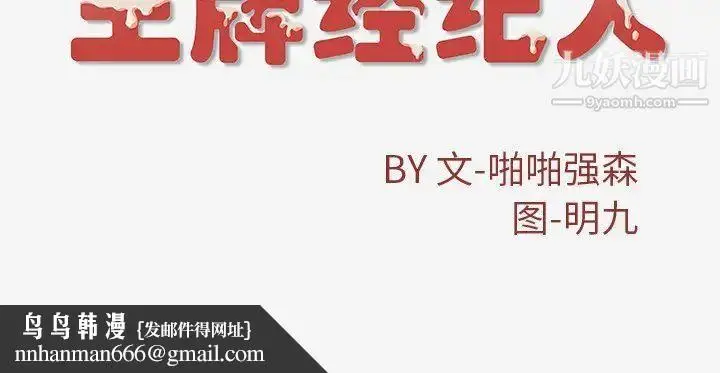 漫画《王牌经纪人》第7话第74张图