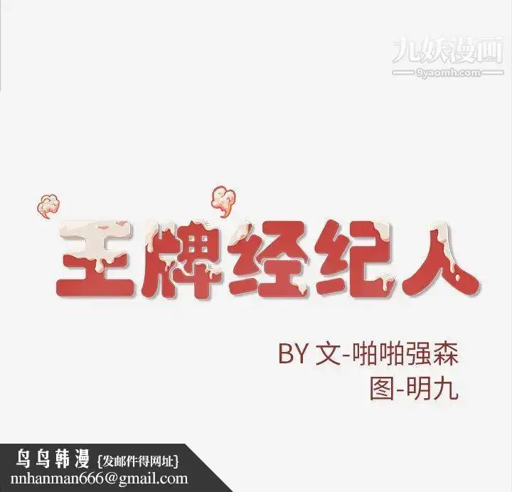漫画《王牌经纪人》第8话第80张图